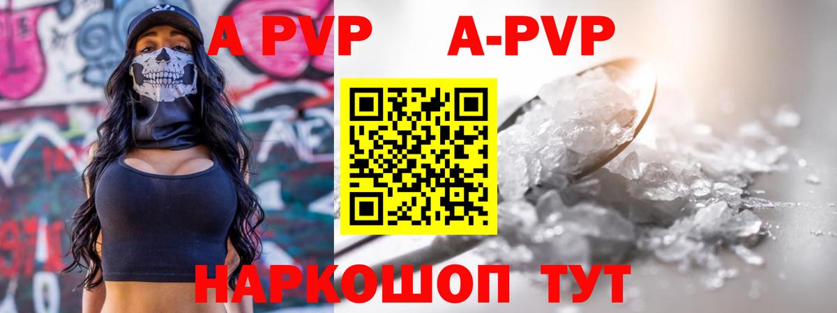 APVP крисы CK  A PVP кристаллы  Alfa_PVP Соль  Вход с VPN  Альфа ПВП  Родники 