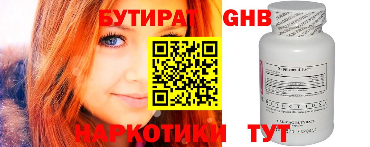 Родники  БУТИРАТ 99%  Вход с VPN 
