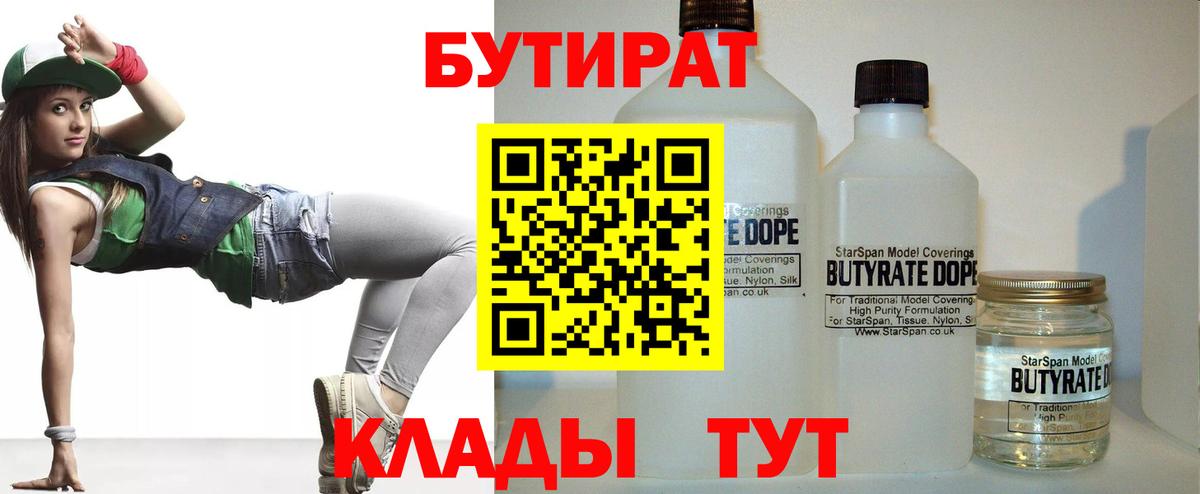 Бутират BDO Родники