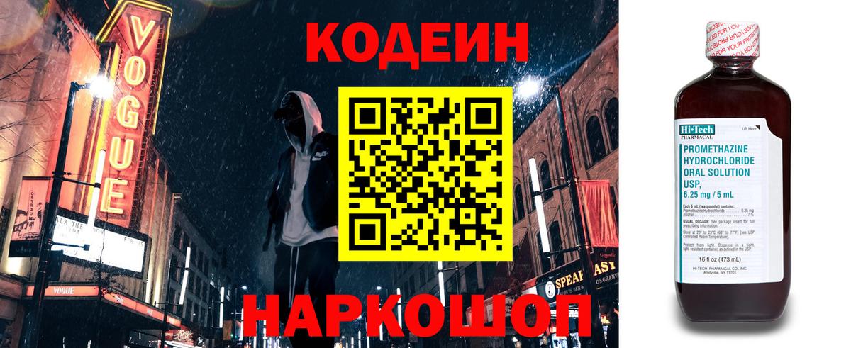 Codein напиток Lean (лин) Родники