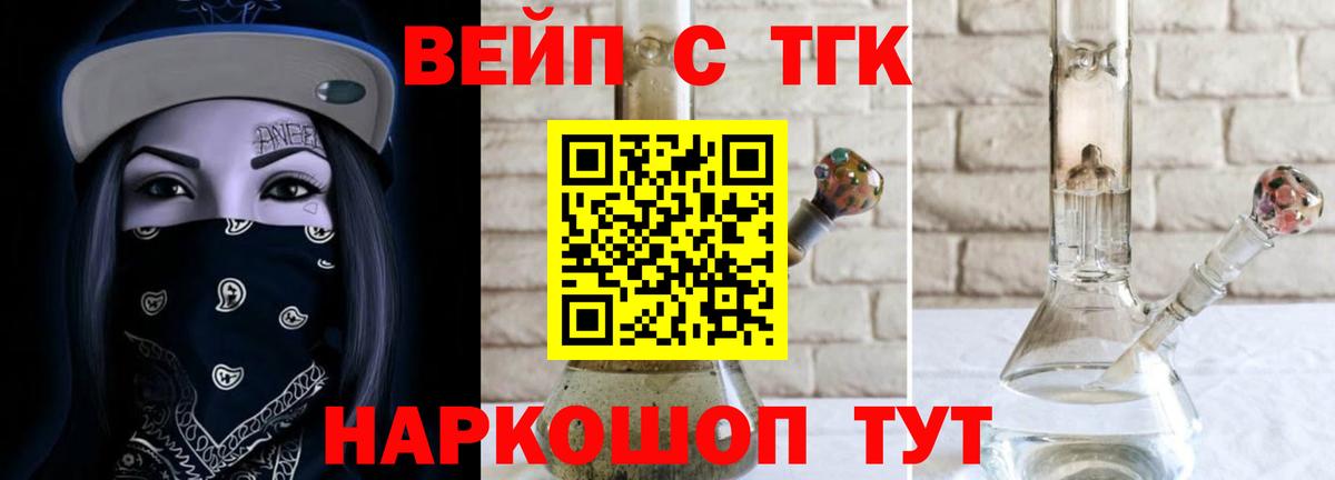 ТГК вейп Родники